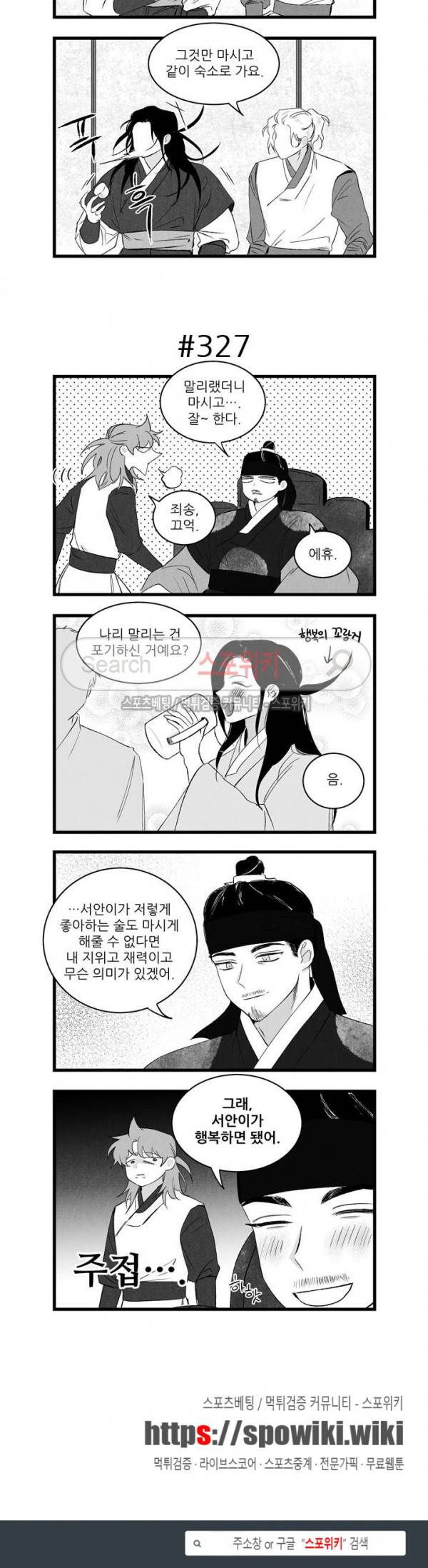 애신록 105화 3