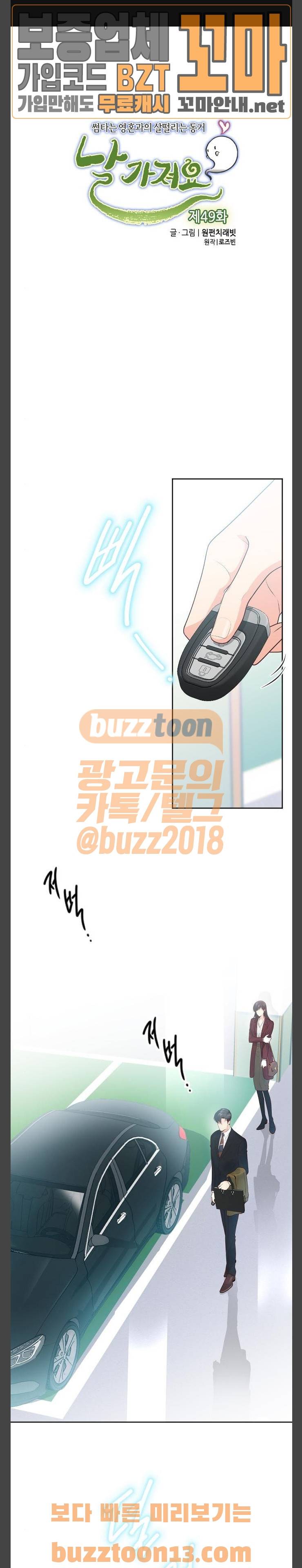 날 가져요 49화 1
