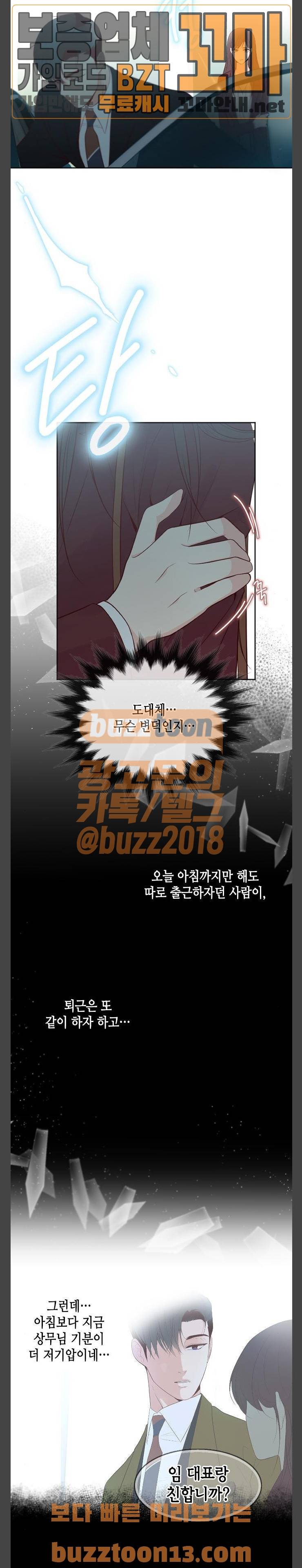 날 가져요 49화 2