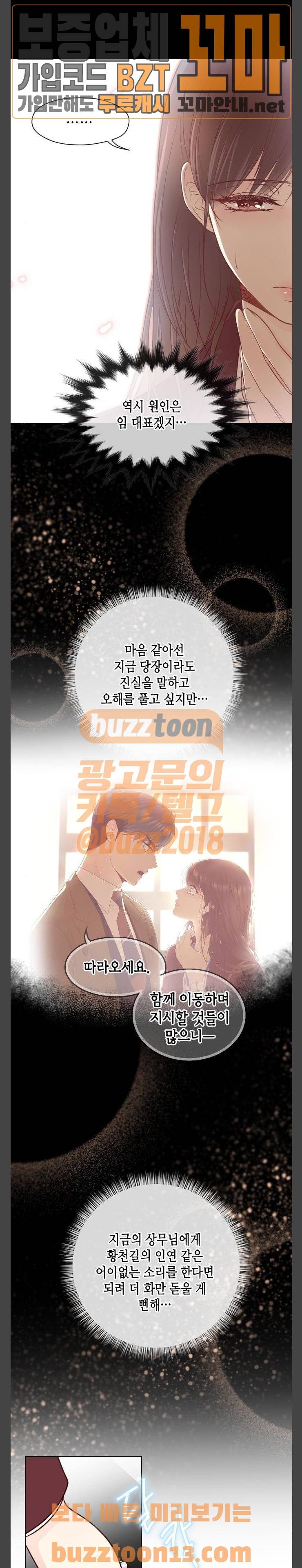 날 가져요 49화 3