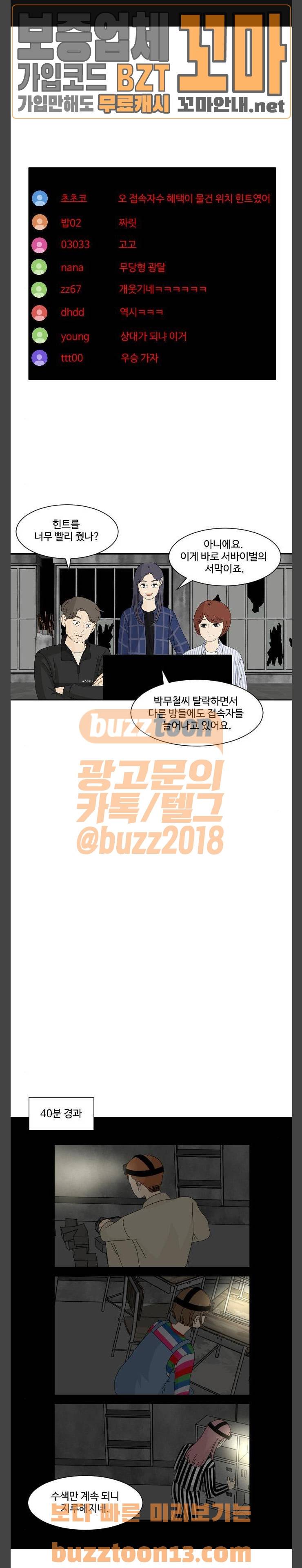 호러와 로맨스 69화 1