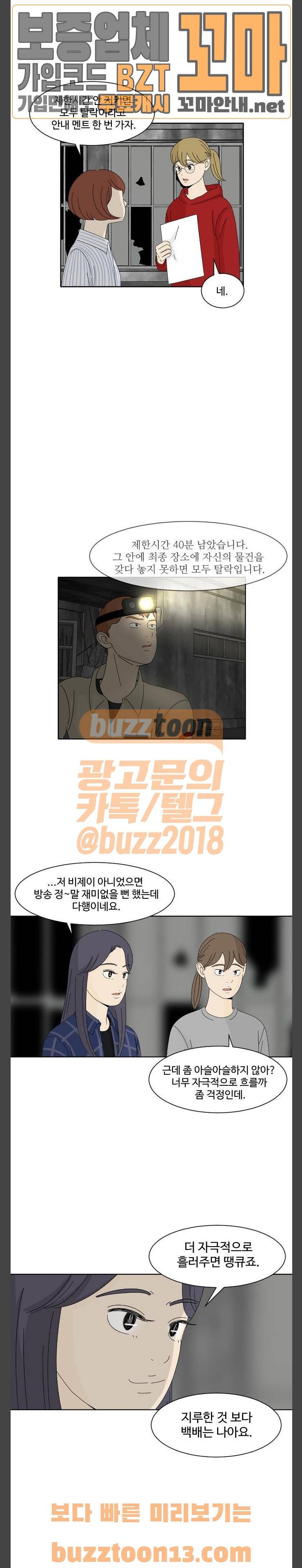 호러와 로맨스 69화 2