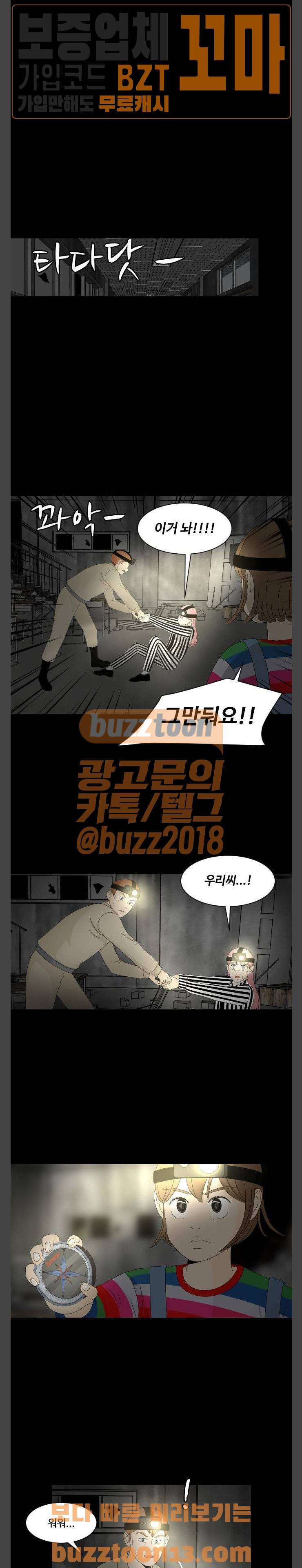 호러와 로맨스 69화 4