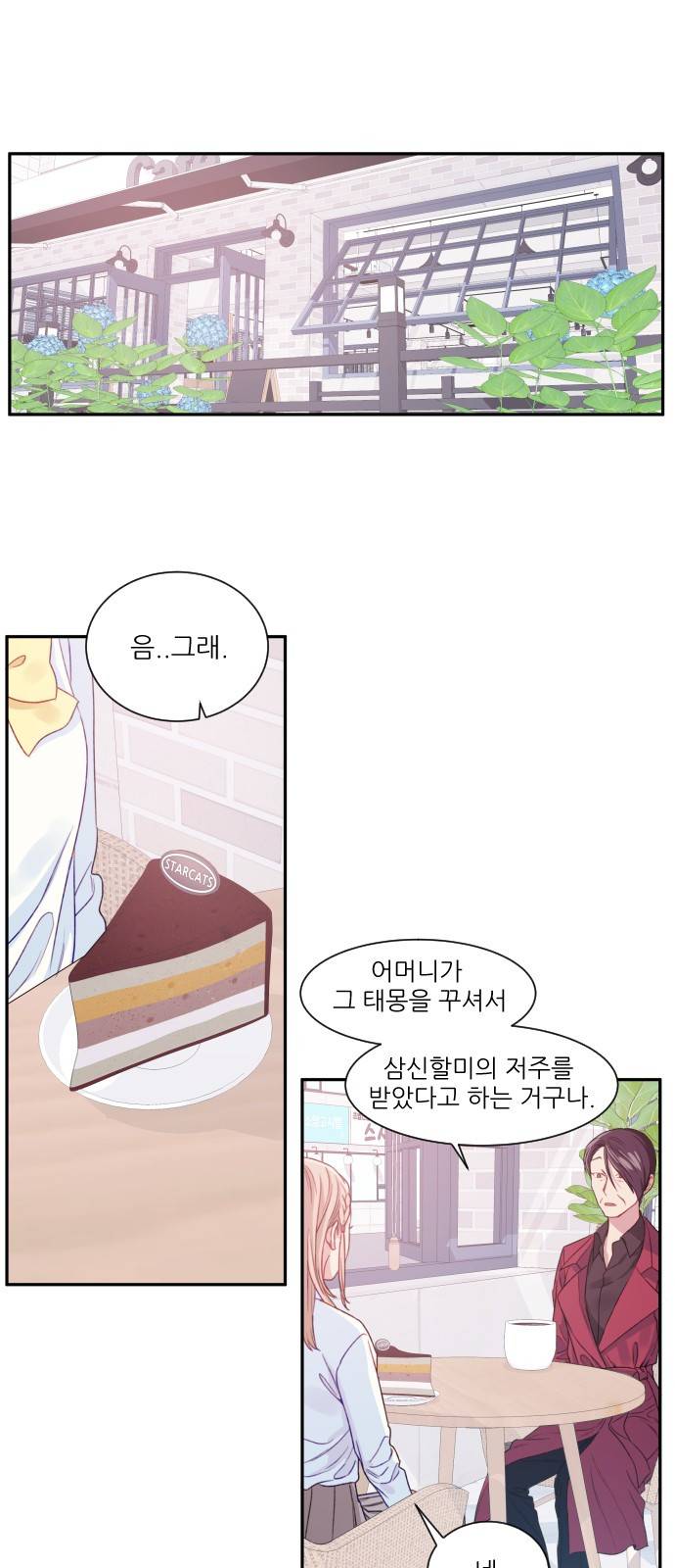 무주의 맹시 9화 2