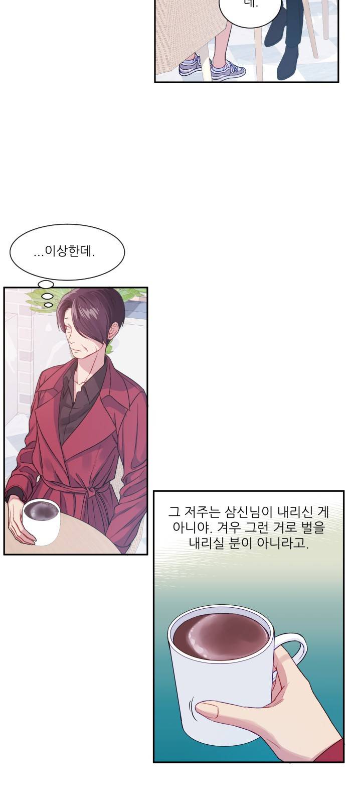 무주의 맹시 9화 3
