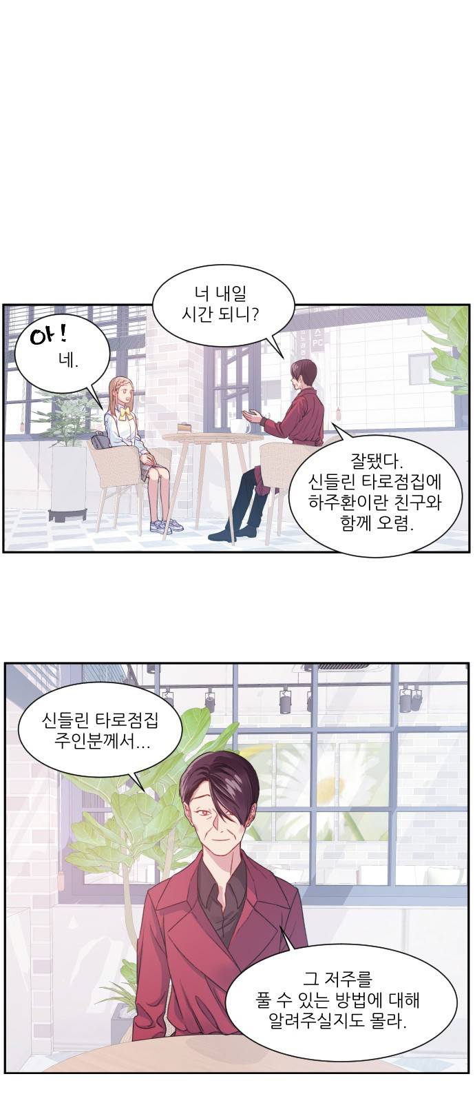 무주의 맹시 9화 6