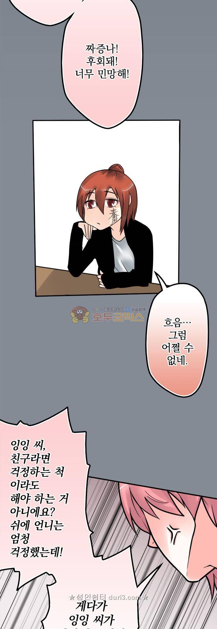 영혼결혼 Day 124 - 일수꾼 4