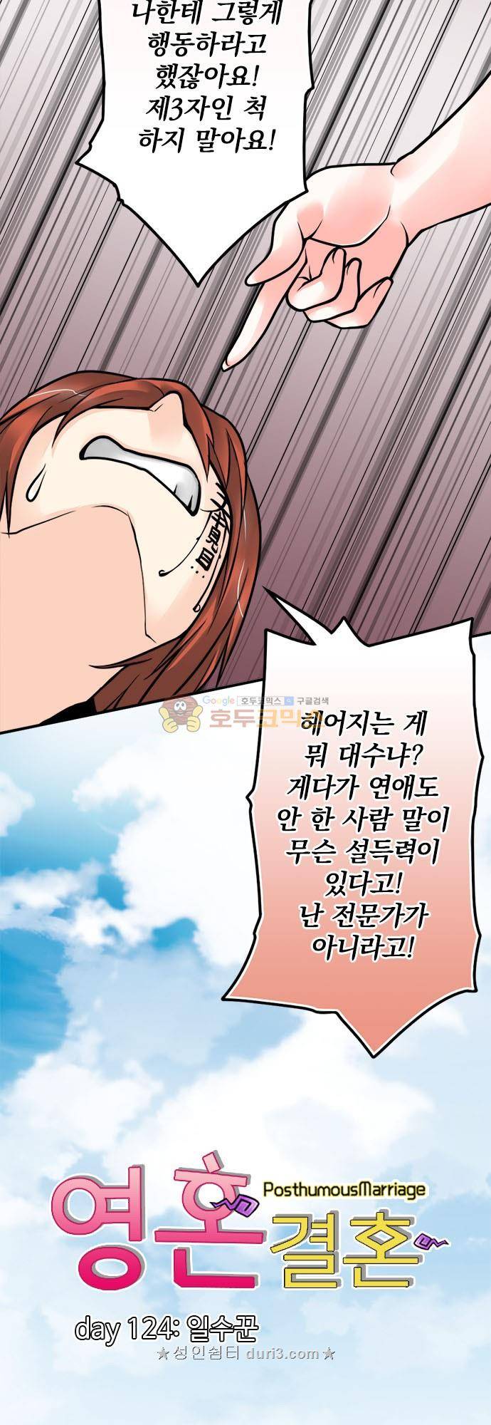 영혼결혼 Day 124 - 일수꾼 5