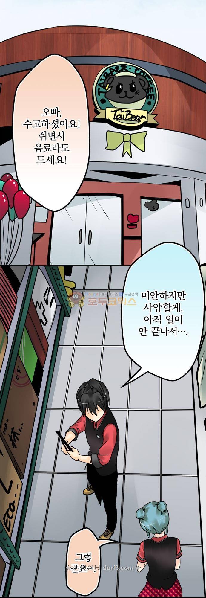 영혼결혼 Day 124 - 일수꾼 6