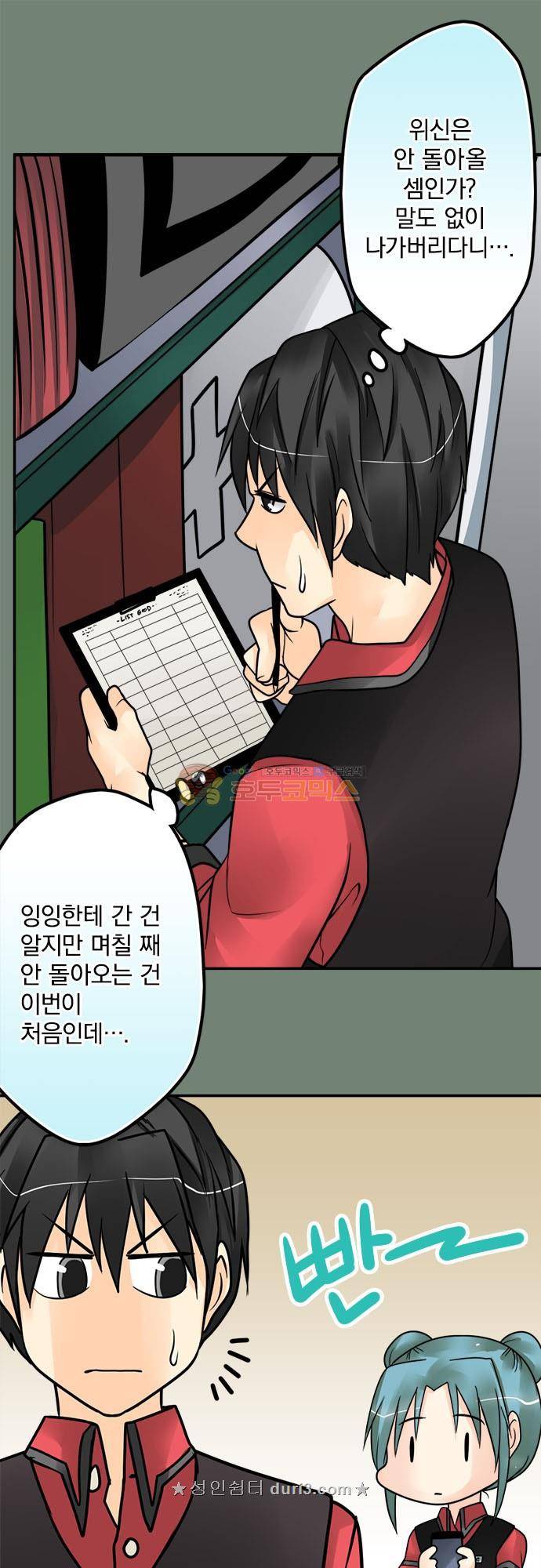 영혼결혼 Day 124 - 일수꾼 7