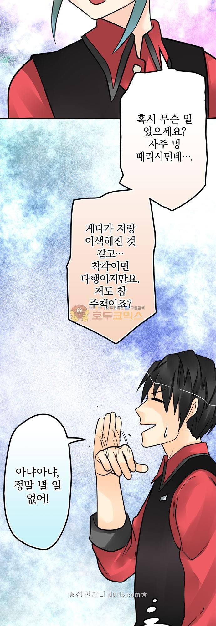 영혼결혼 Day 124 - 일수꾼 9