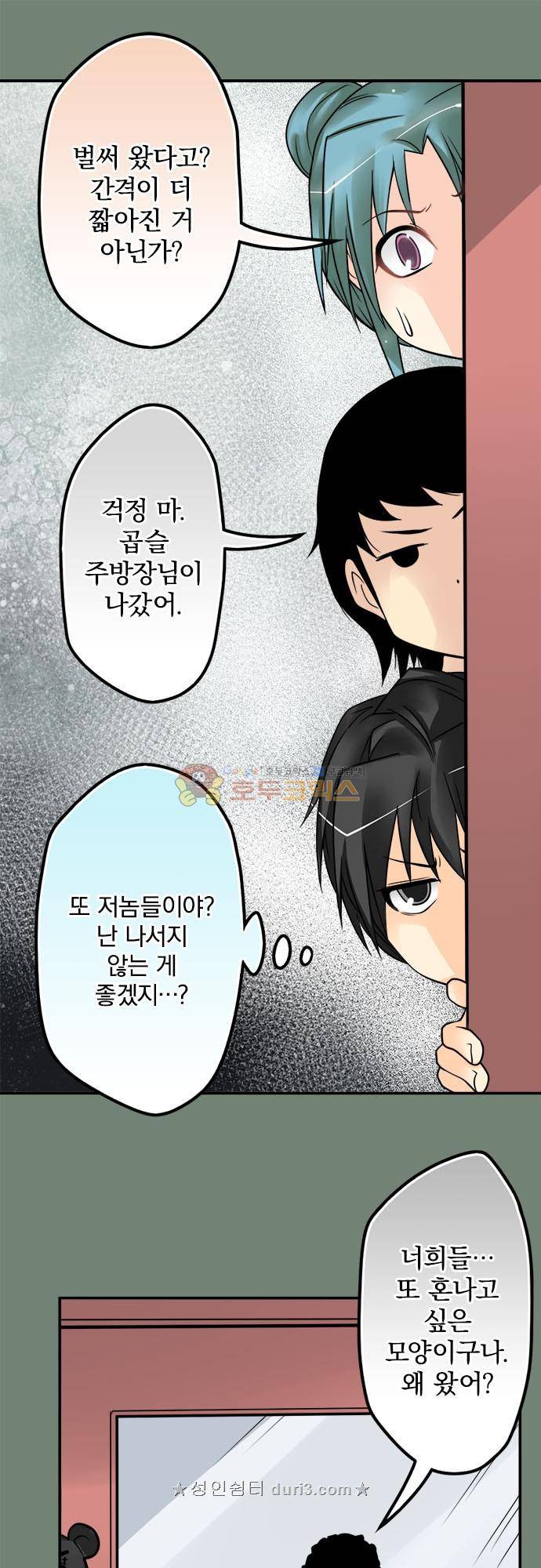 영혼결혼 Day 124 - 일수꾼 12