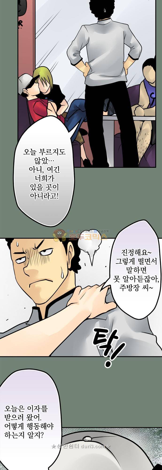 영혼결혼 Day 124 - 일수꾼 13