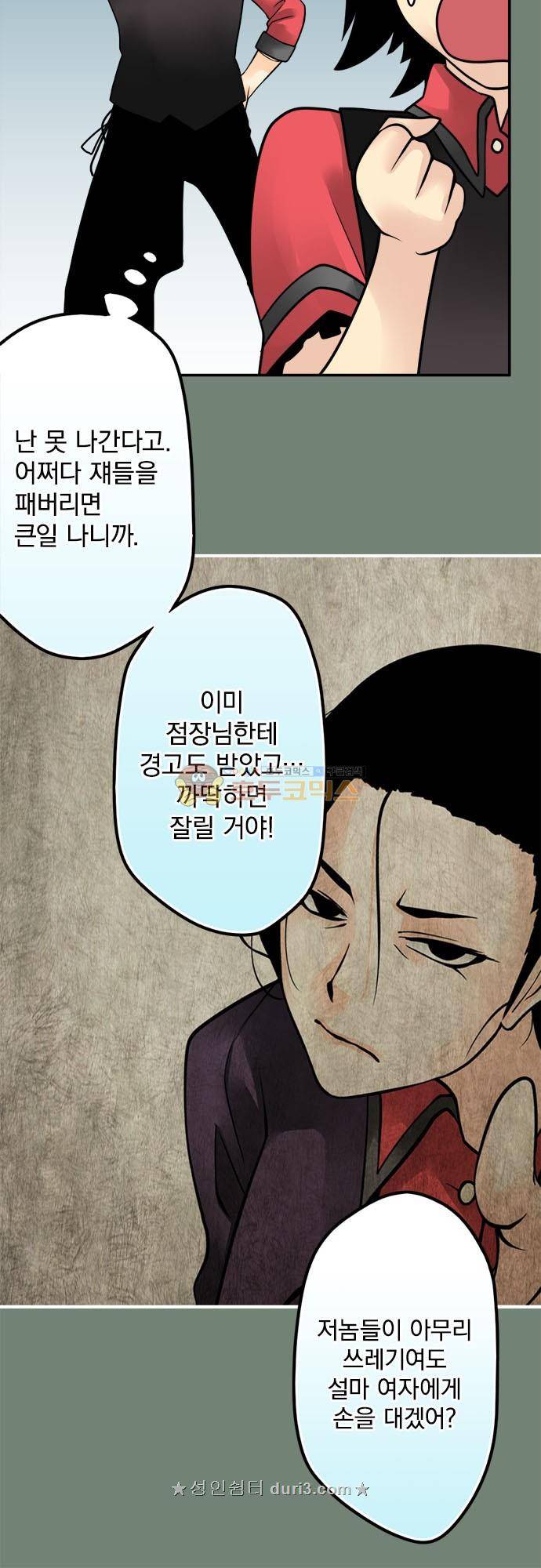 영혼결혼 Day 124 - 일수꾼 16