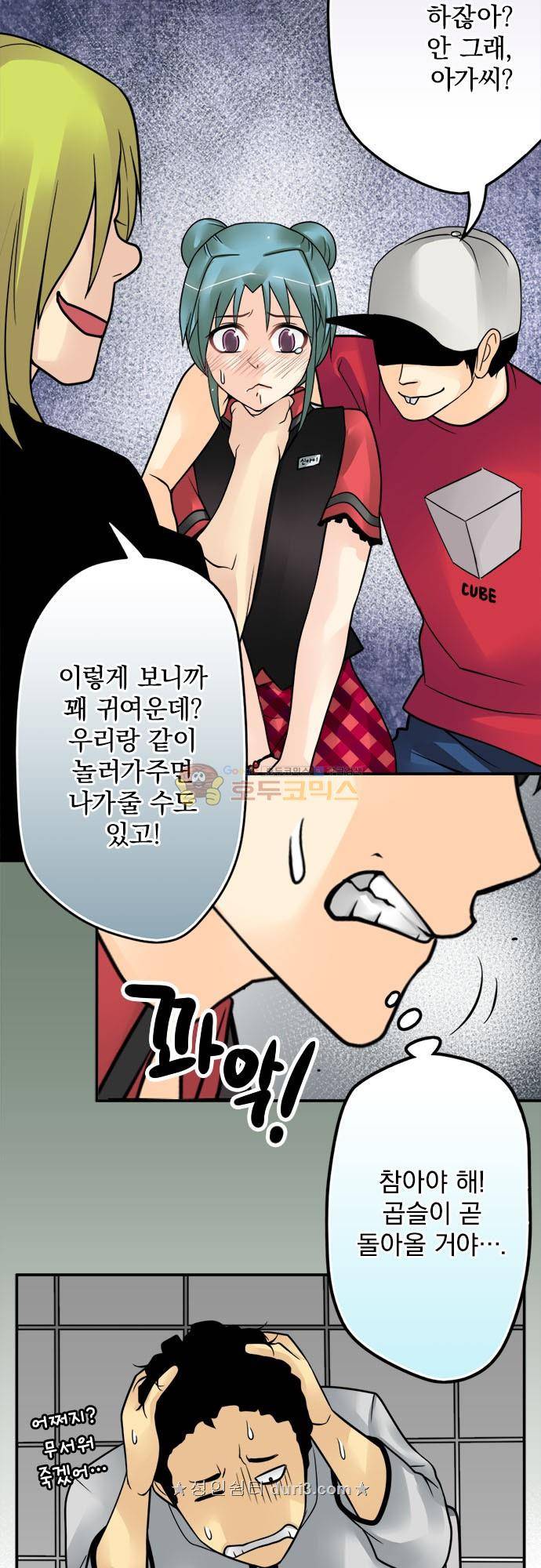 영혼결혼 Day 124 - 일수꾼 18