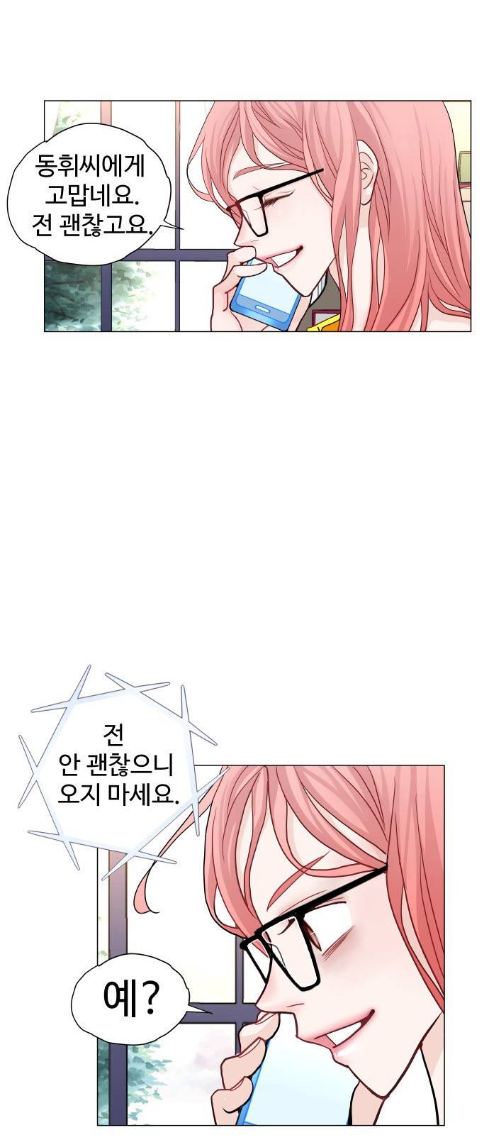 속삭이는 e로맨스 4화 2