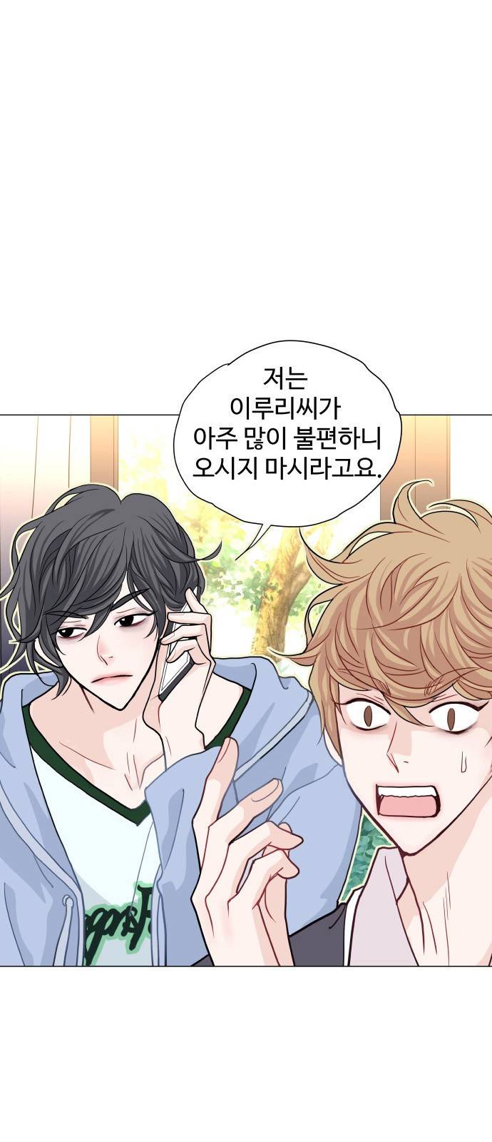 속삭이는 e로맨스 4화 3