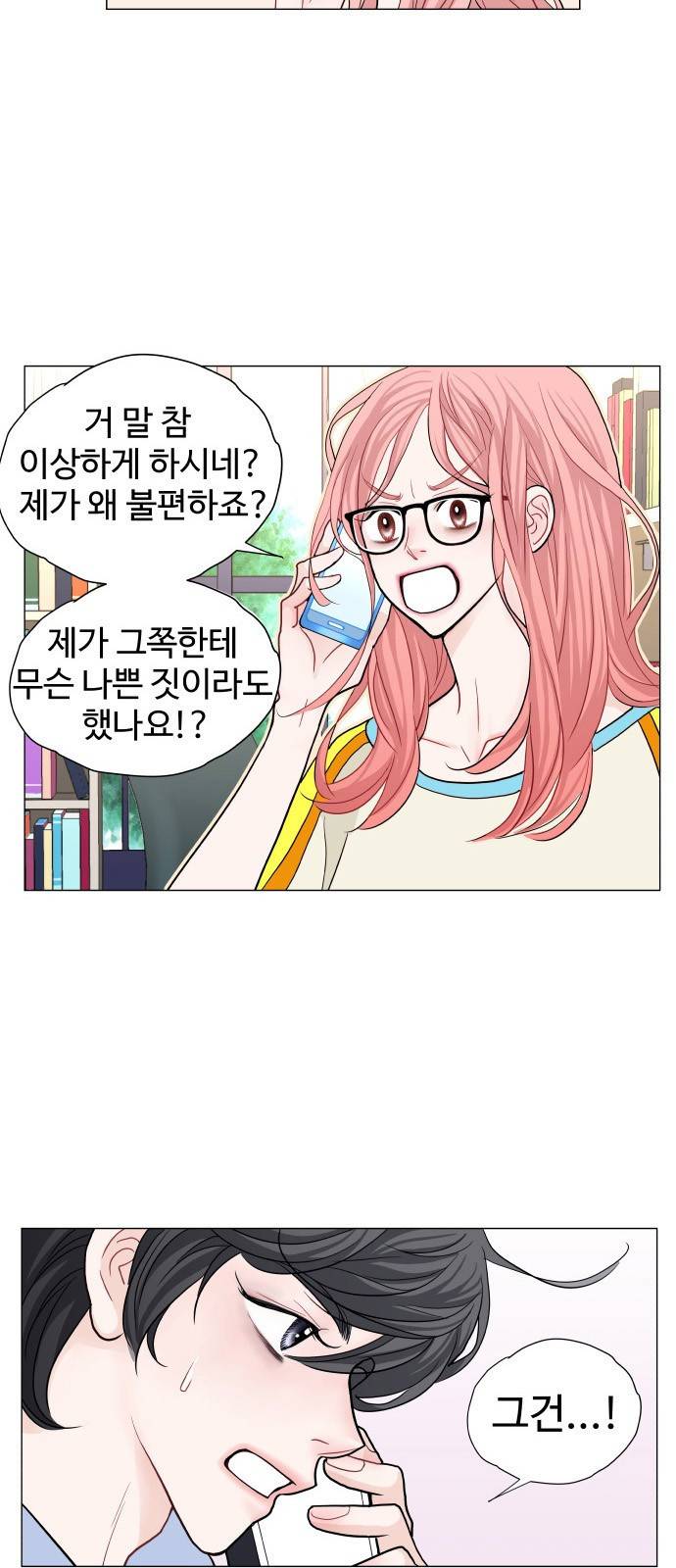 속삭이는 e로맨스 4화 5