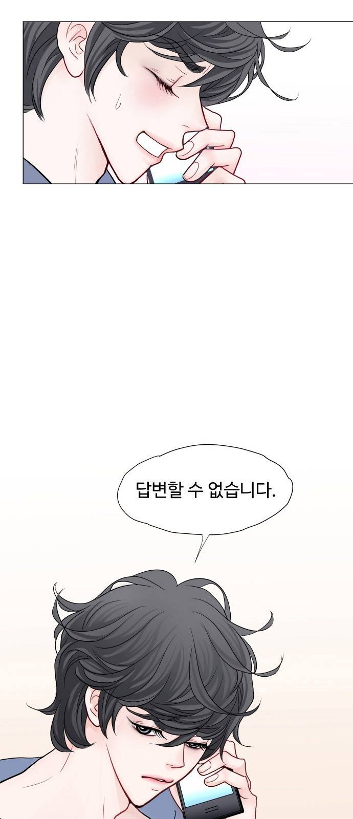 속삭이는 e로맨스 4화 7