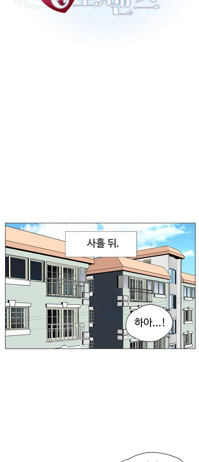 속삭이는 e로맨스 4화 10