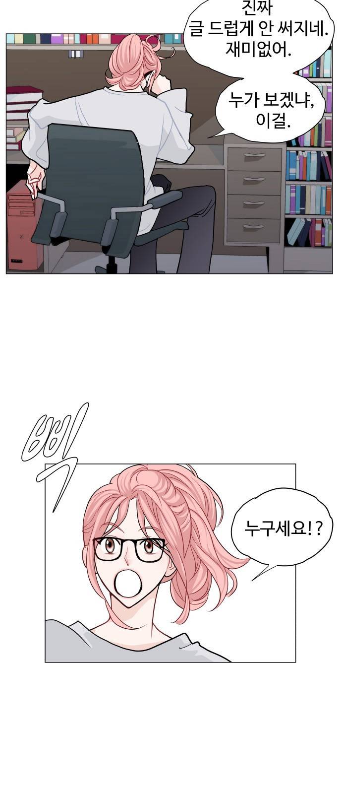 속삭이는 e로맨스 4화 11