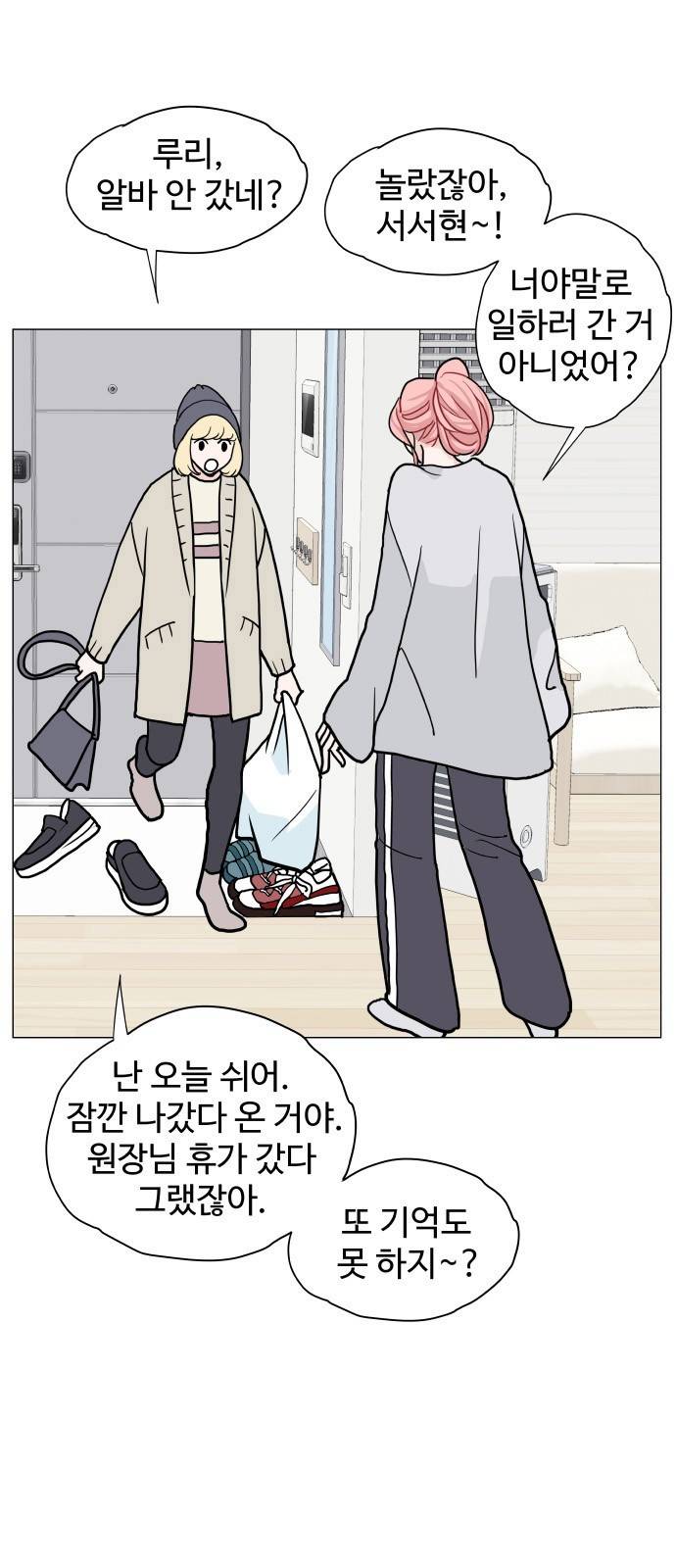 속삭이는 e로맨스 4화 12