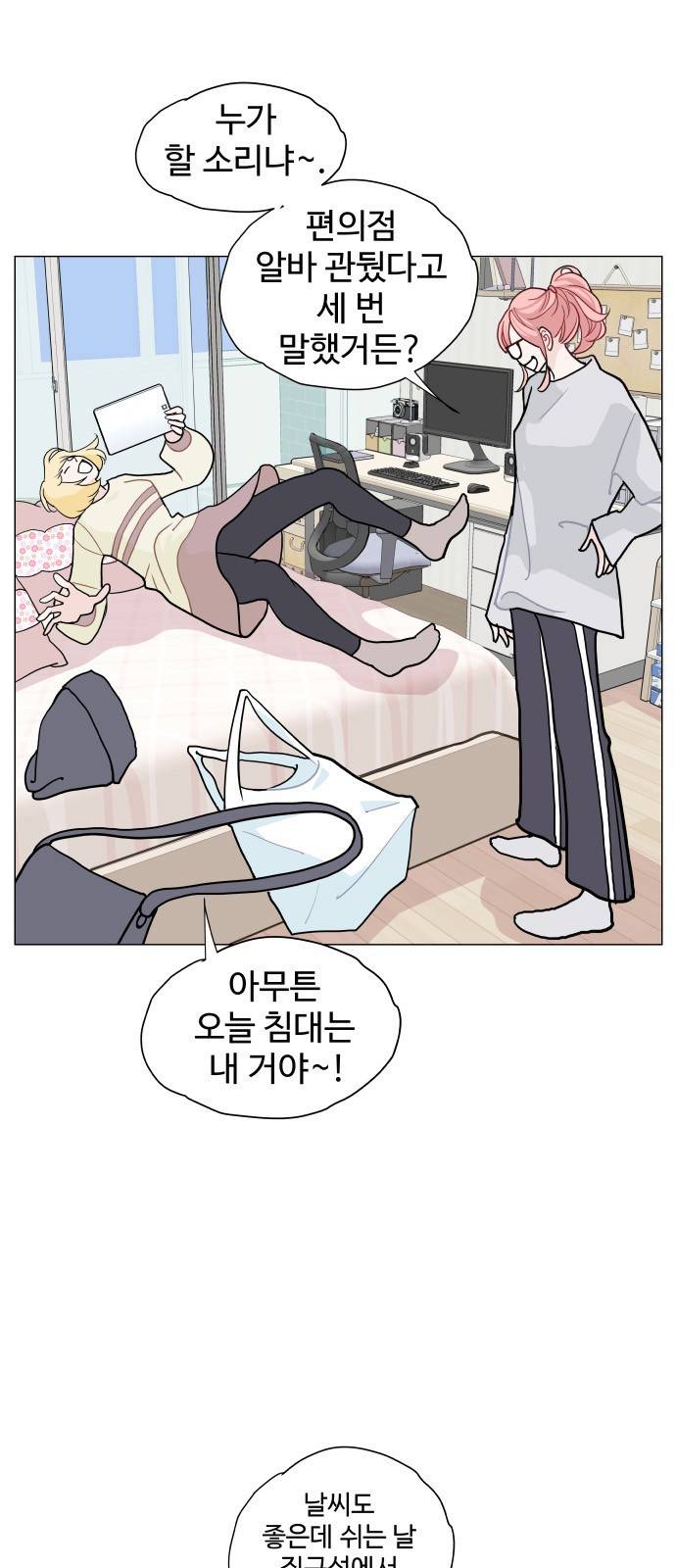 속삭이는 e로맨스 4화 13