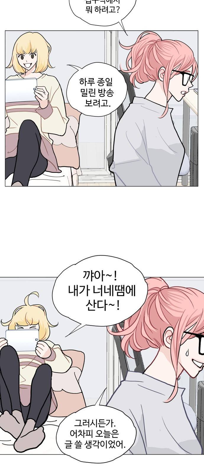 속삭이는 e로맨스 4화 14