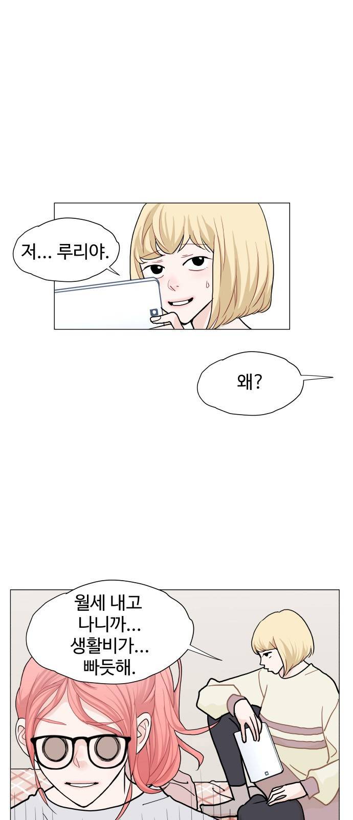 속삭이는 e로맨스 4화 15