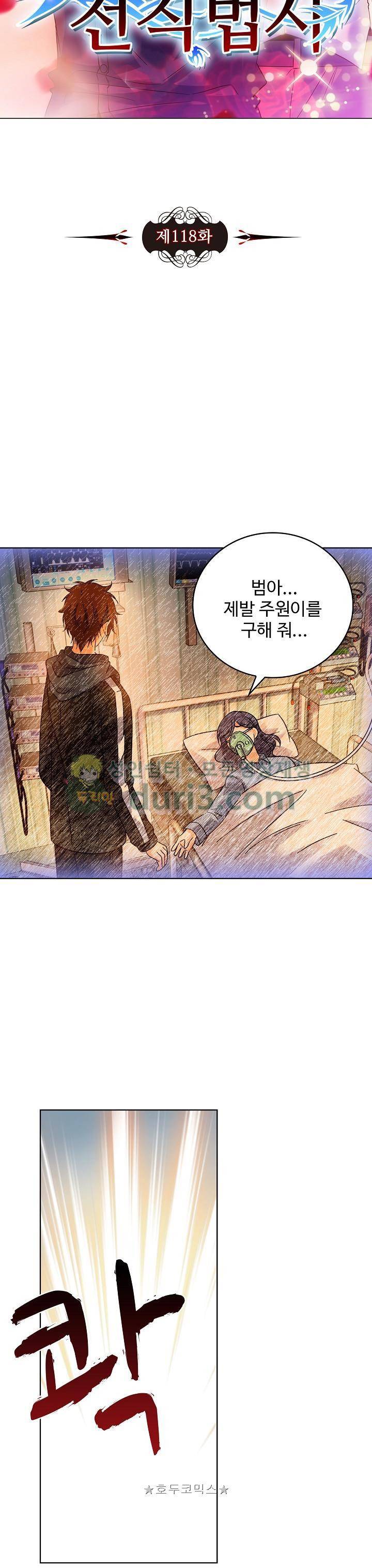 전직법사 118화 3