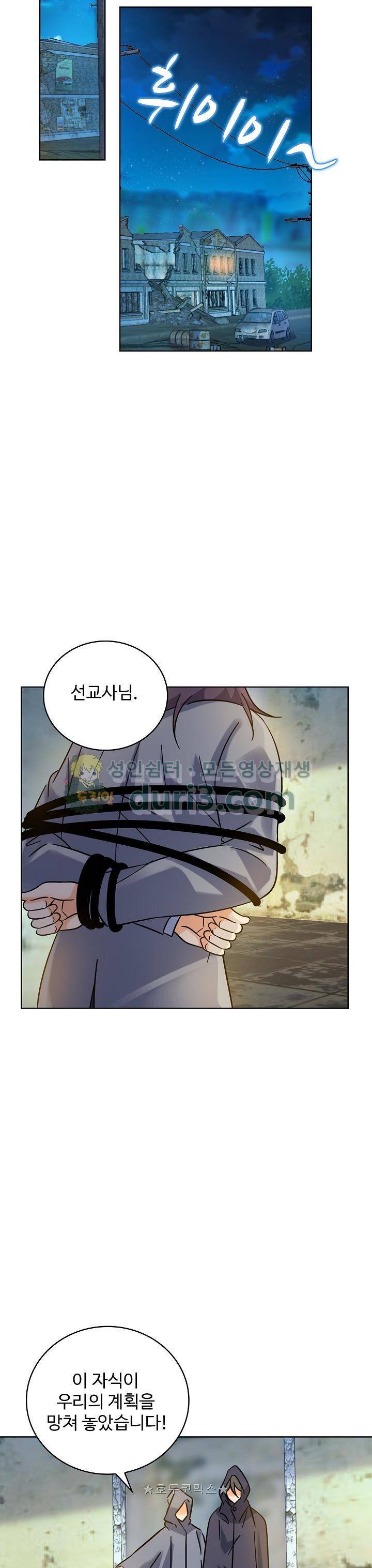 전직법사 118화 5