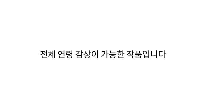 속삭이는 e로맨스 21화 1