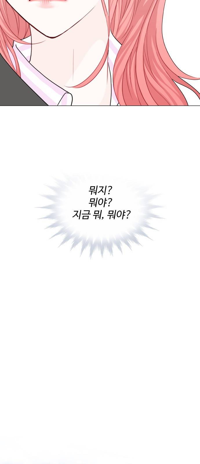 속삭이는 e로맨스 21화 7
