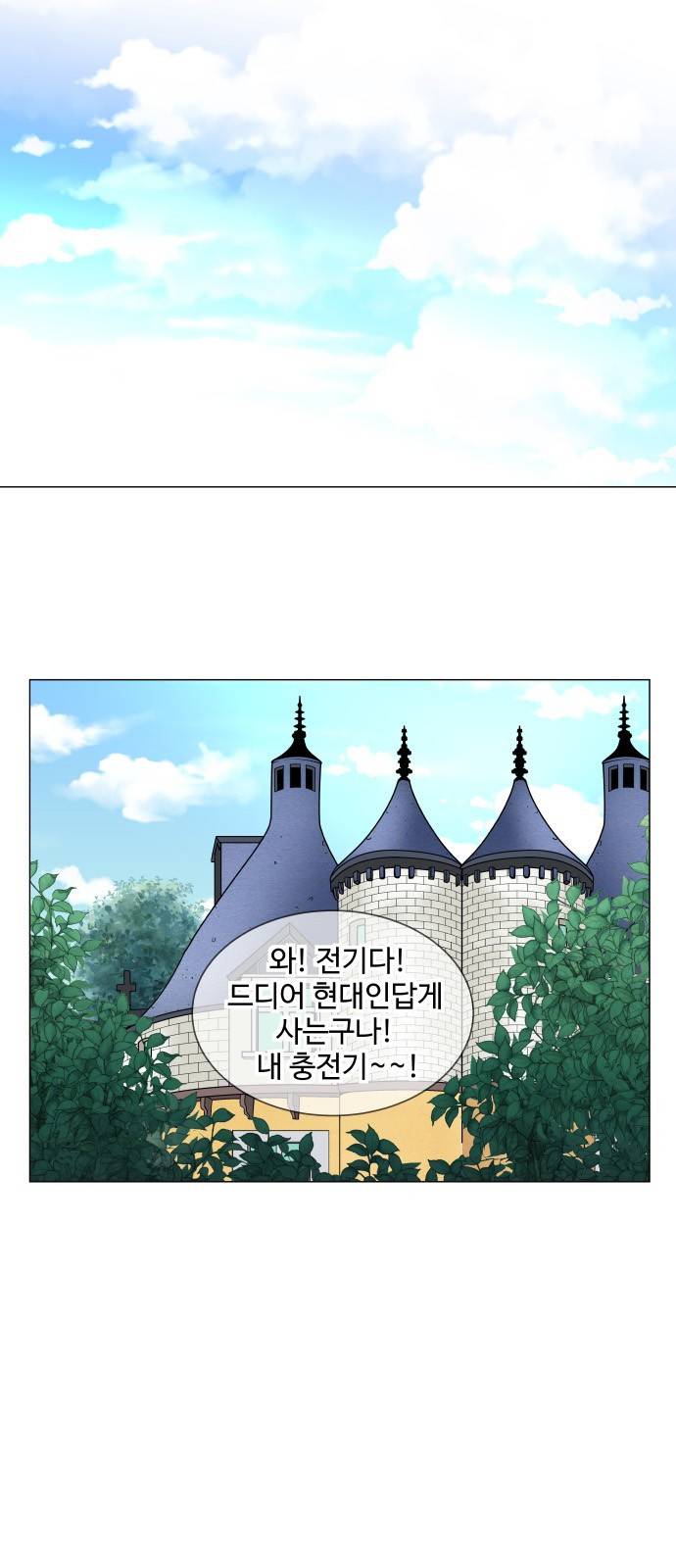 속삭이는 e로맨스 21화 8