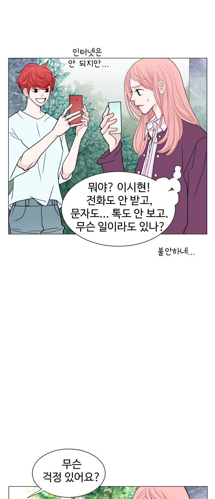 속삭이는 e로맨스 21화 9