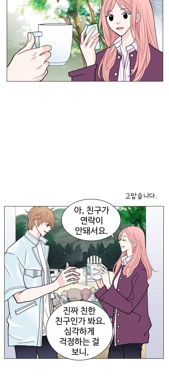 속삭이는 e로맨스 21화 10