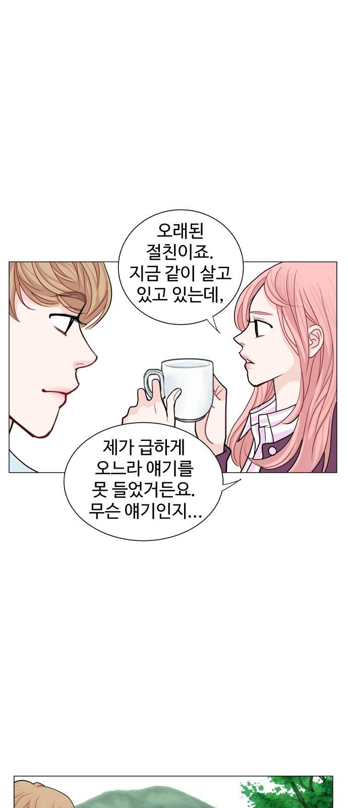 속삭이는 e로맨스 21화 11
