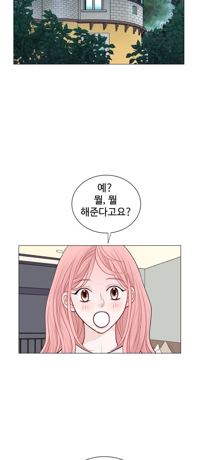 속삭이는 e로맨스 24화 3
