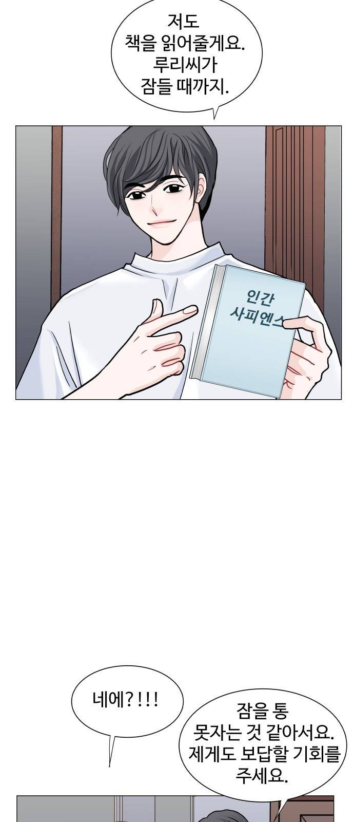속삭이는 e로맨스 24화 4