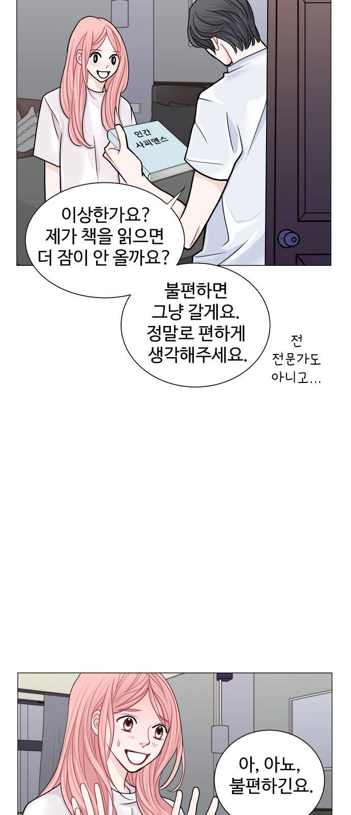 속삭이는 e로맨스 24화 5