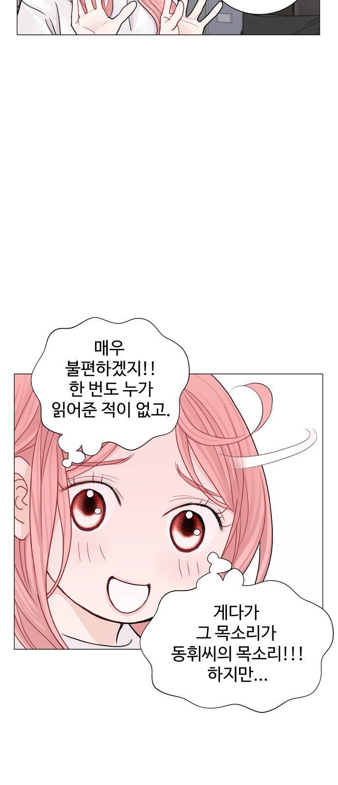 속삭이는 e로맨스 24화 6