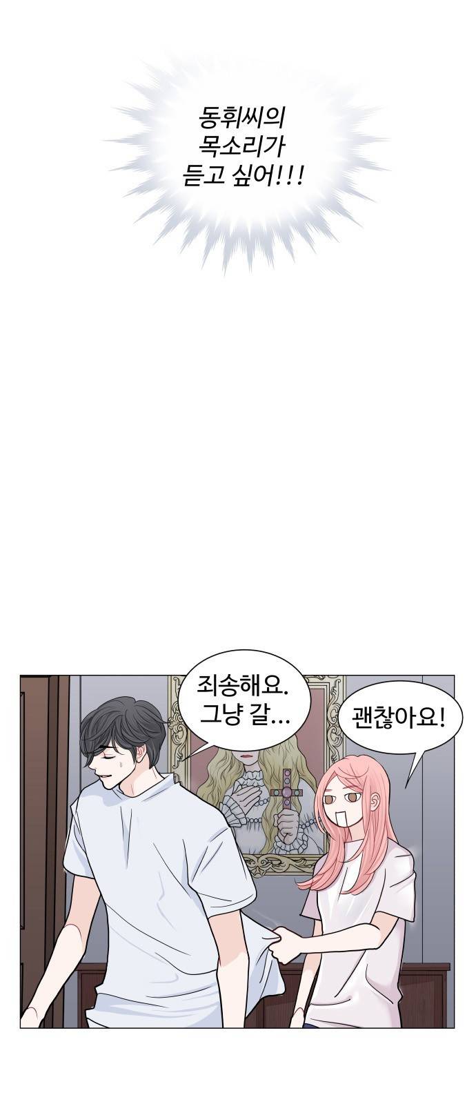 속삭이는 e로맨스 24화 8
