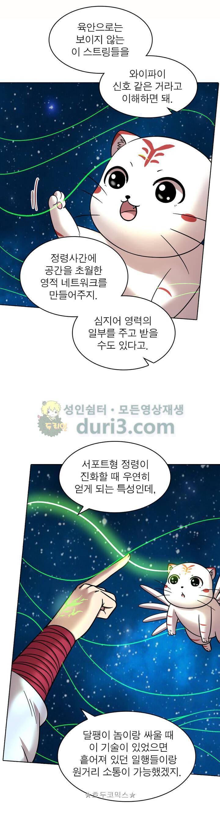 정령사: 나타르 전기 328화 1