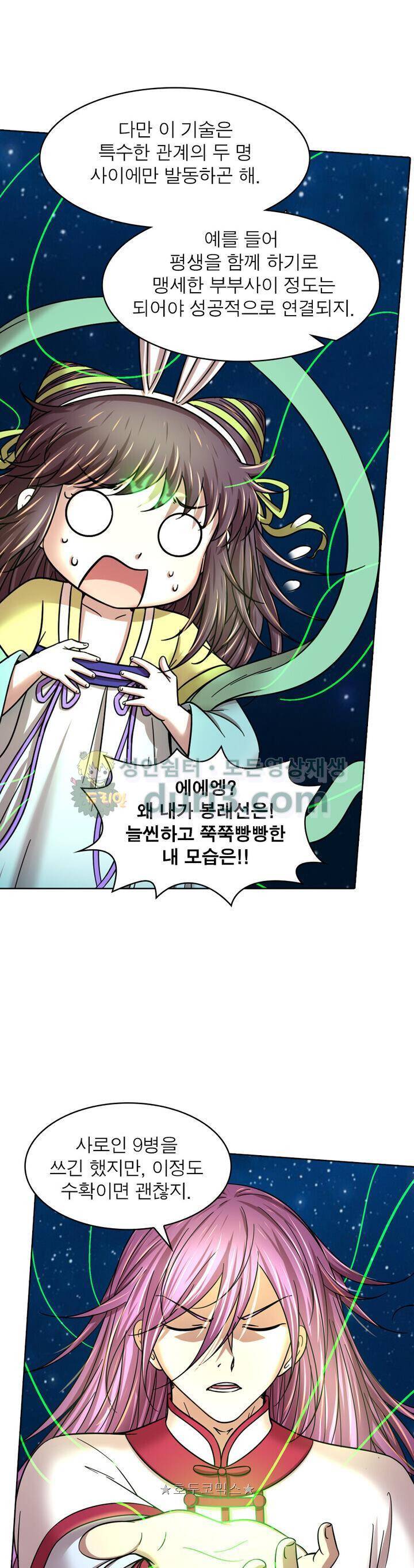정령사: 나타르 전기 328화 2