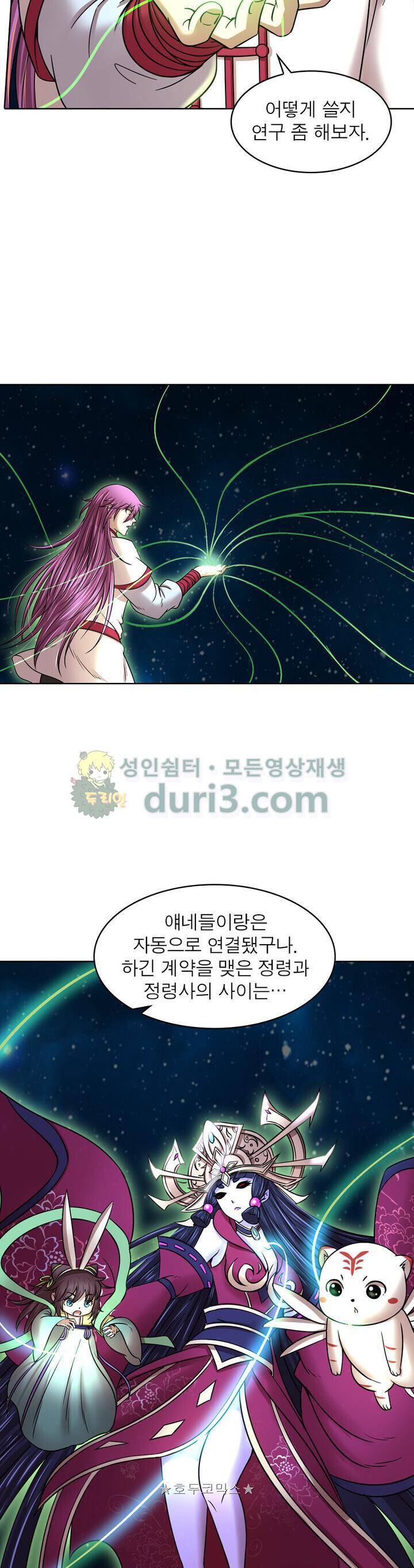 정령사: 나타르 전기 328화 3