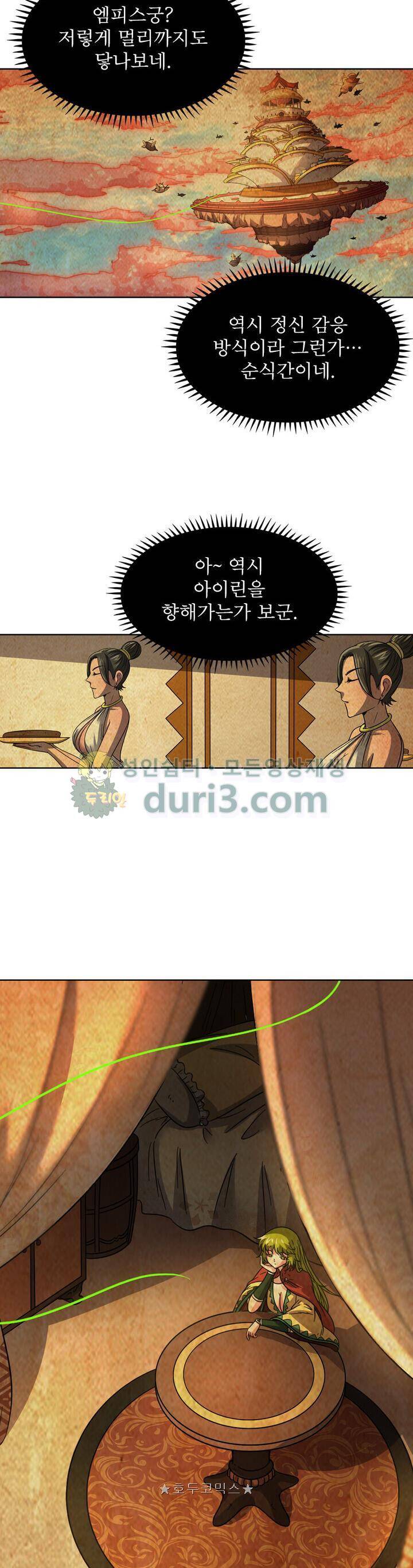 정령사: 나타르 전기 328화 5