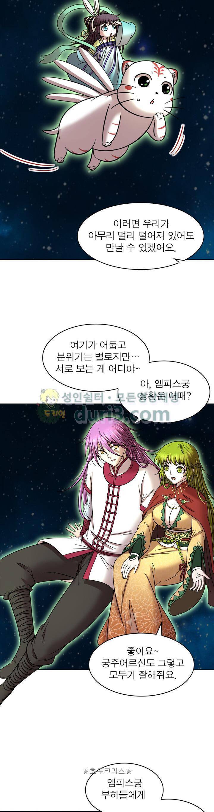 정령사: 나타르 전기 328화 9