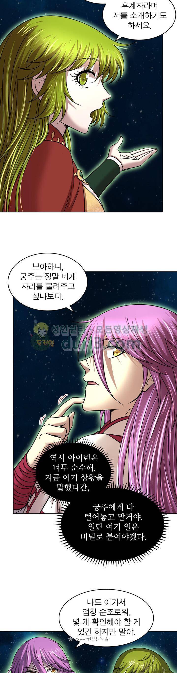 정령사: 나타르 전기 328화 10