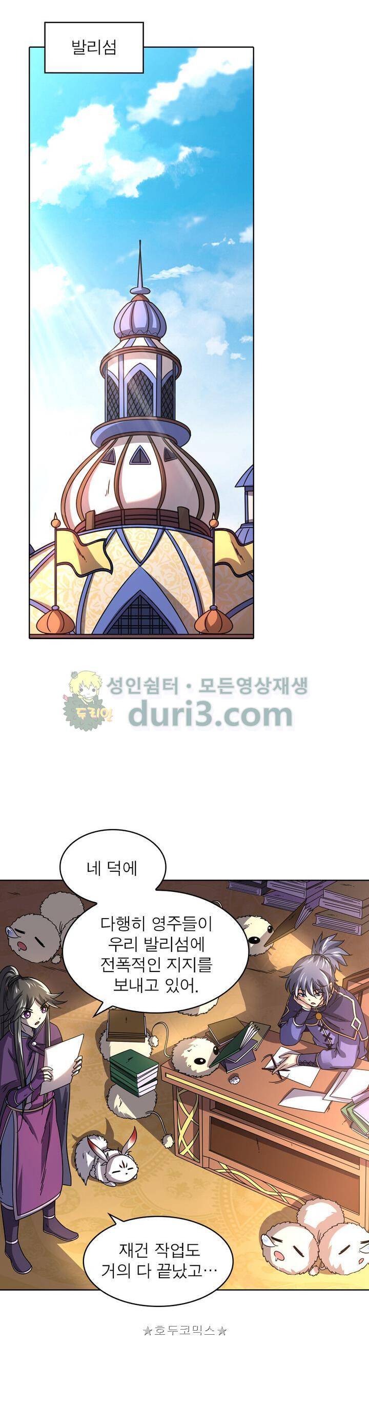 정령사: 나타르 전기 328화 14