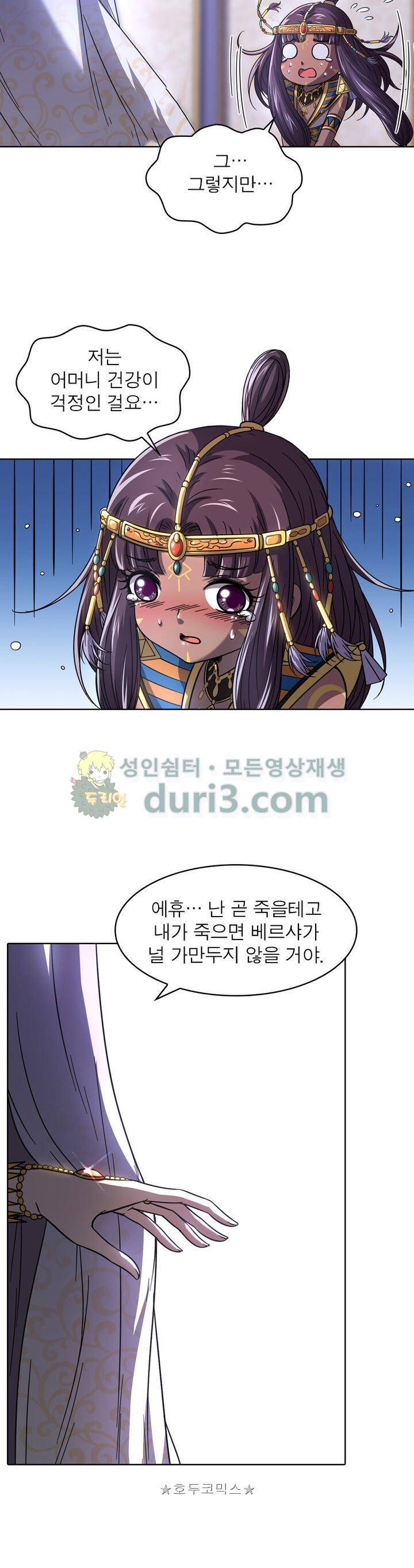 정령사: 나타르 전기 328화 18